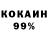 КОКАИН 99% Hafsath Hafsath